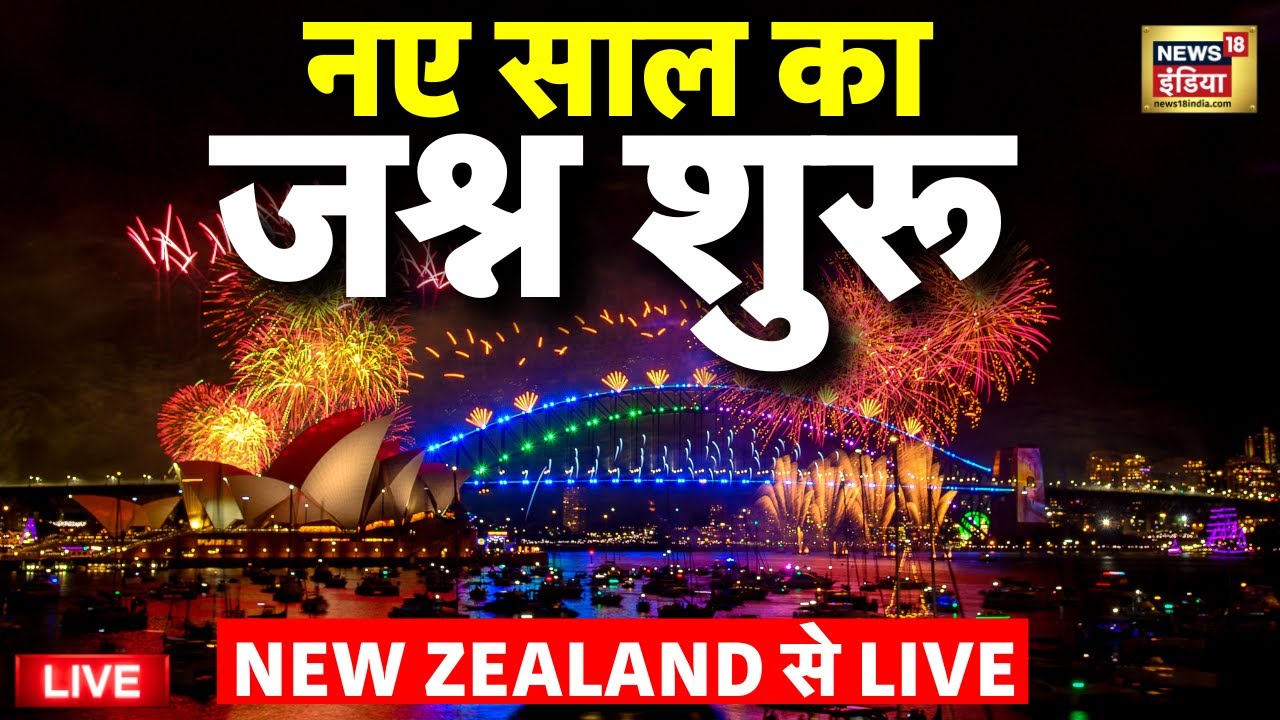 New Zealand New Year 2026 Live: Happy New Year Celebration | Happy New ...