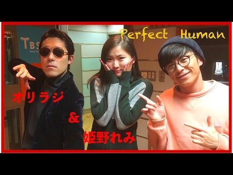 オリエンタルラジオ「Perfect Human」発売告知で中田敦彦が暴走！？ホコサキは姫野れみに向けられ・・・