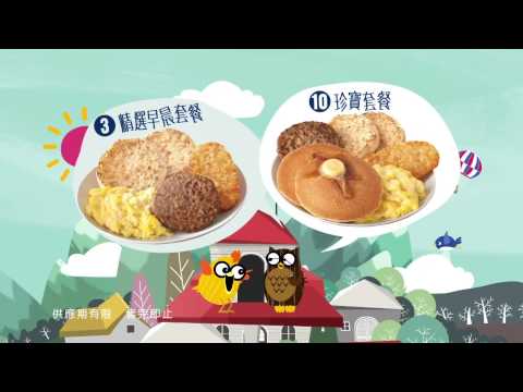 麥當勞 1/1/2015全日早餐返嚟啦! 廣告 2 - 艾粒 [HD]