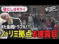 【 #ストグラ切り抜き 】ノーリミットに拠点お披露目!予算変動でトラブルに!?【 閃光寺亜夢 / パンちゃん 】 #ストグラ