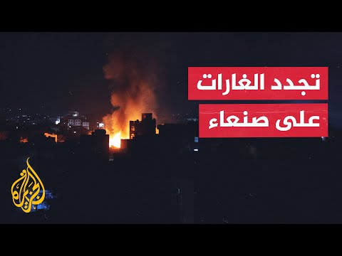 وسائل إعلام تابعة لأنصار الله: غارات أمريكية تستهدف مناطق في العاصمة اليمنية صنعاء