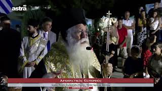 Αρχιερατικός Εσπερινός - Ιερός Ναός Ευαγγελιστρίας Νέας Ιωνίας Βόλου