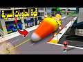 فيلم روبلوكس كل قطعه حلوه اجدها تعطيني قوه خارقه سرية لا تظن السوء 