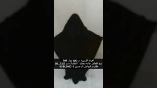 العباية الزينبيه