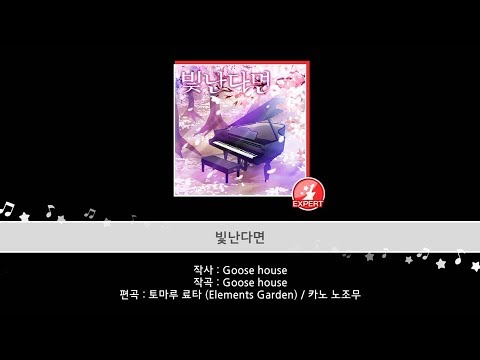 뱅드림! 걸즈 밴드 파티! - [Expert] 빛난다면 - Poppin'Party