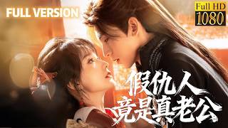 Download Lagu 假扮仇人的他竟是真老公，追妻火力全開，虐心到淚崩！#甜宠 #最新短剧全集 #中国电影 #movie #短劇 #甜寵 #穿越 #重生 MP3