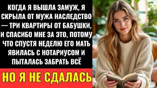 картинка: Когда Я Вышла Замуж, Я Скрыла Наследство — Три Квартиры От Бабушки. И Слава Богу