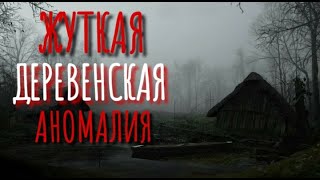 видео: ДЕРЕВНЯ СОСНОВКА. Страшные истории про деревню. Истории на ночь. Ужасы. Мистика. картинка: ДЕРЕВНЯ СОСНОВКА. Страшные истории про деревню. Истории на ночь. Ужасы. Мистика.