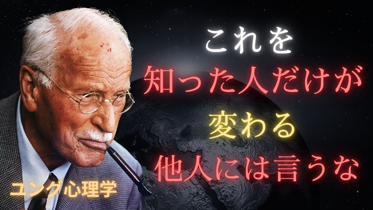 【カール・ユング】「有害なカップルの90%が最高の性生活を送る理由。カール・ユングが解き明かすその原因と、パートナーの探し方、そして長続きする関係の築き方」パート1