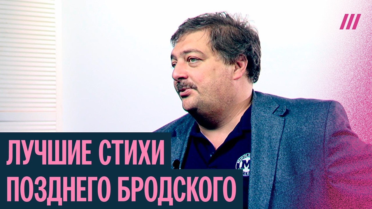 Иосиф Бродский: «Урания». Лекция Дмитрия Быкова