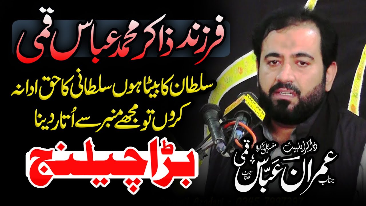 فرزند علا مہ محمد عباس قمی - زاکرمحمد عباس قمی