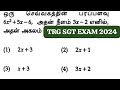 TRB SGT EXAM 2024 | TNTET PAPAER 1 &amp; 2 | ALGEBRA | Expected Questions - 2 | WhatsApp group Questions