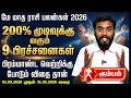 Kumbam Rasi May Montha Rasi Palangal 2026 In Tamil || நிறைய  விஷயங்கள் முடிவுக்கு வரப்போகிறது