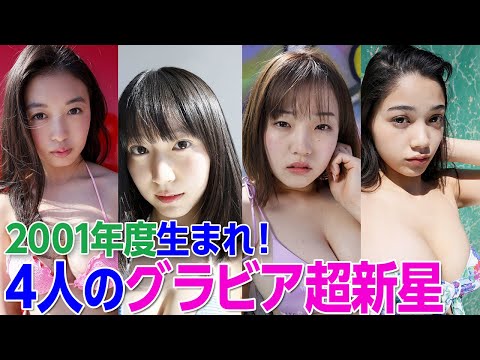 舞子、齋れいな、花咲ひより、Mayuri  今年のブレイク筆頭！ 特別メイキング映像