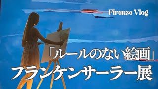 現代アート】フランケンサーラー展【ストロッツィ宮殿】 - YouTube