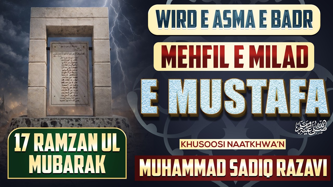 Mehfil: Wird Asma E As'shaab E Badr | SADIQ RAZAVI