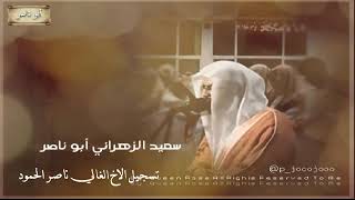 سورة النمل كامله رمضان 1433هـ للشيخ ناصر القطامي