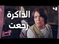 لما تفقد الذاكرة وفجأة ترجعلك تفتكر حد هايصدقك لما تفقد الذاكرة وفجأة ترجعلك تفتكر حد هايصدقك