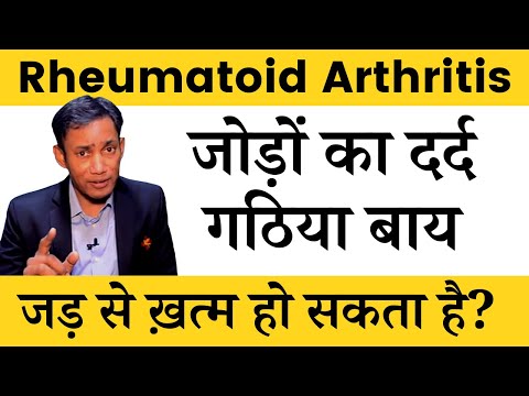 Rheumatoid-Arthritis-Diet-by-Dr-Biswaroop-Roy---DIP-Diet-for-