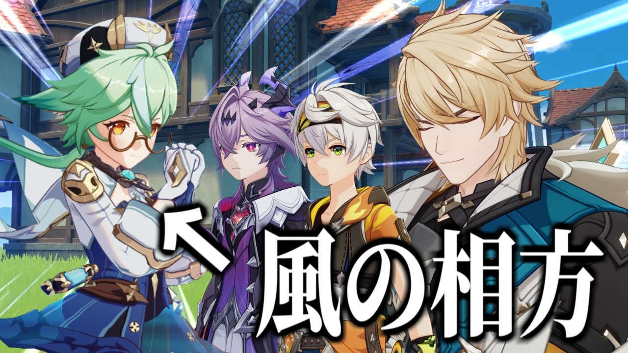 【原神】ファルカの風元素相方をそれっぽく解説する動画