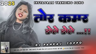 Tor New Nagpuri Trending Dj Remix New Nagpuri Song 2025/Nagpuri Dj Remix Song 2025 Dj pankaj dorna