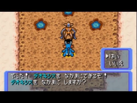 超難度 デオキシス捕獲 ポケダン赤青 Youtube