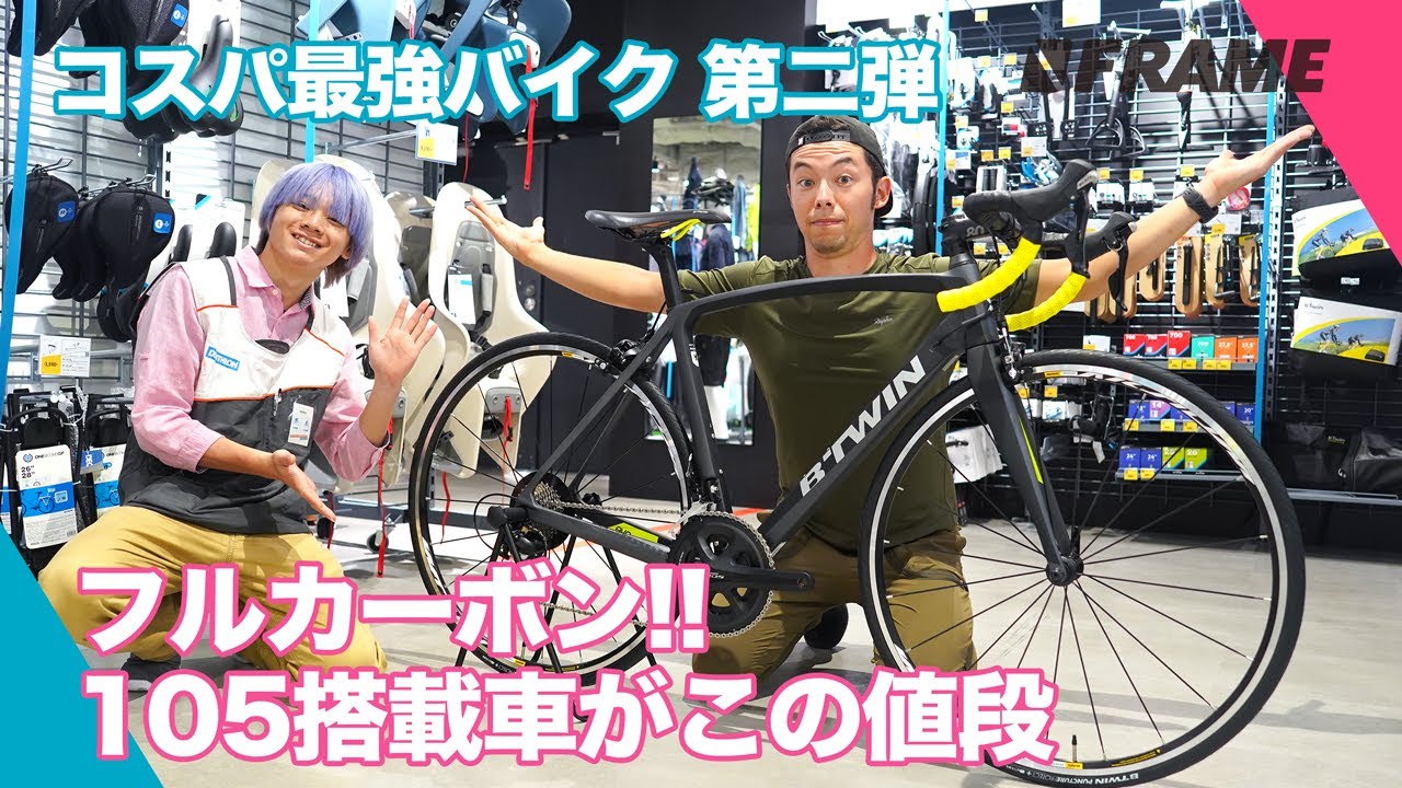 20万以下で買える、コスパ抜群のロードバイク を紹介します！ - YouTube