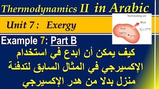 14.0 Example Part B Being Innovative In Preventing Exergy Destruction