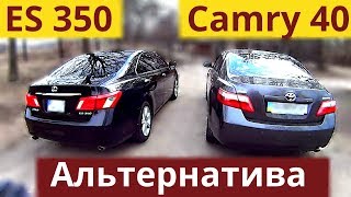 Альтернатива Toyota Camry 40 - Lexus 350 ES. Обзор. Выбор подержанных авто