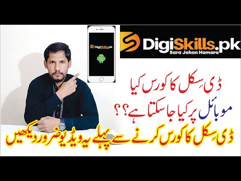 Digi Skills Program Can Do On Mobile Phone | How to Complete Exercise On Mobile Phone Of Digi Skills