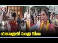 AP Minister Roja visits Yadadri Sri Lakshmi Narasimha Swamy temple