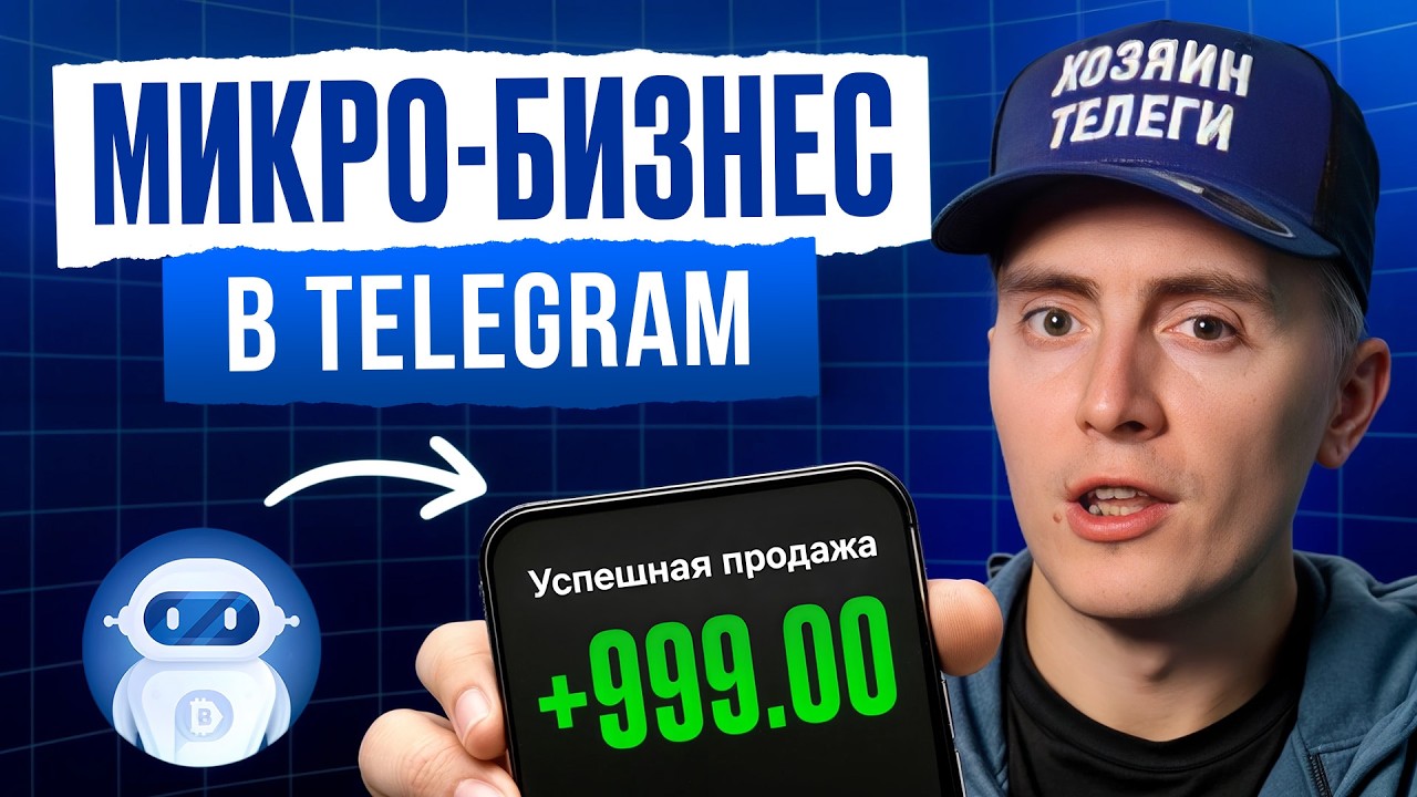 Новая ниша в Telegram / Большой гайд по запуску своего проекта