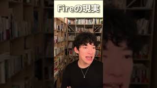 メンタリストDaiGo fireの現実 質疑応答