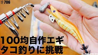 100均自作エギでタコ吊り