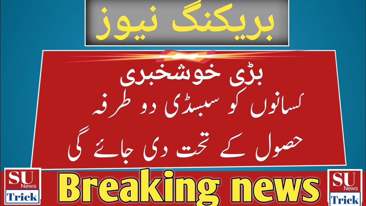 subsidy || dap subsidy new update || dap subsidy news