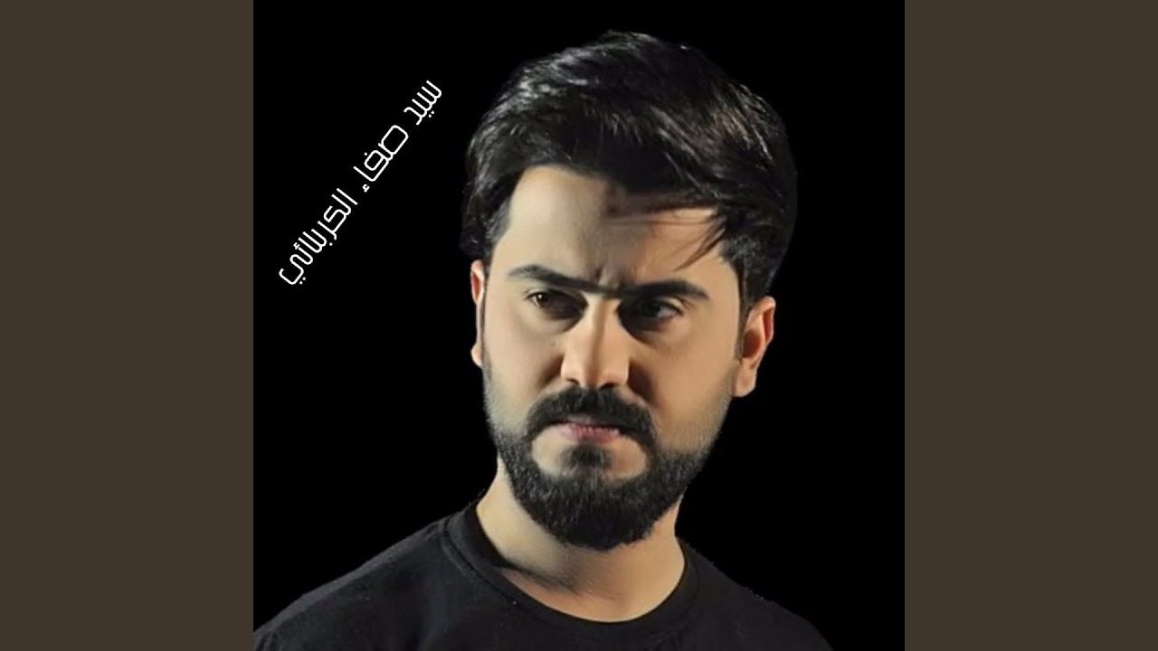 Ya Ali Ma 3edah Gherak - يا علي ماعنده غيرك