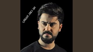 Ya Ali Ma 3edah Gherak - يا علي ماعنده غيرك - Sayed Safaa Alkarbalaei - سيد صفاء الكربلائي