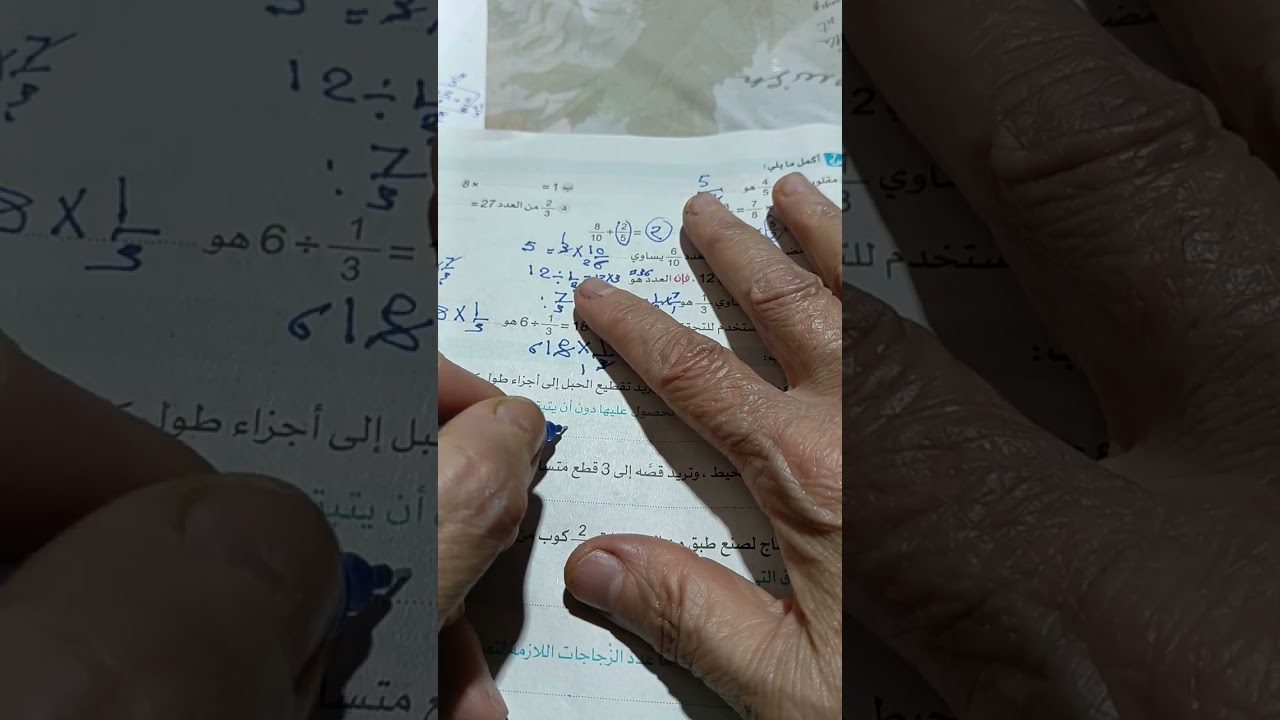 الصف السادس الابتدائي حل مسائل مقلوب العدد