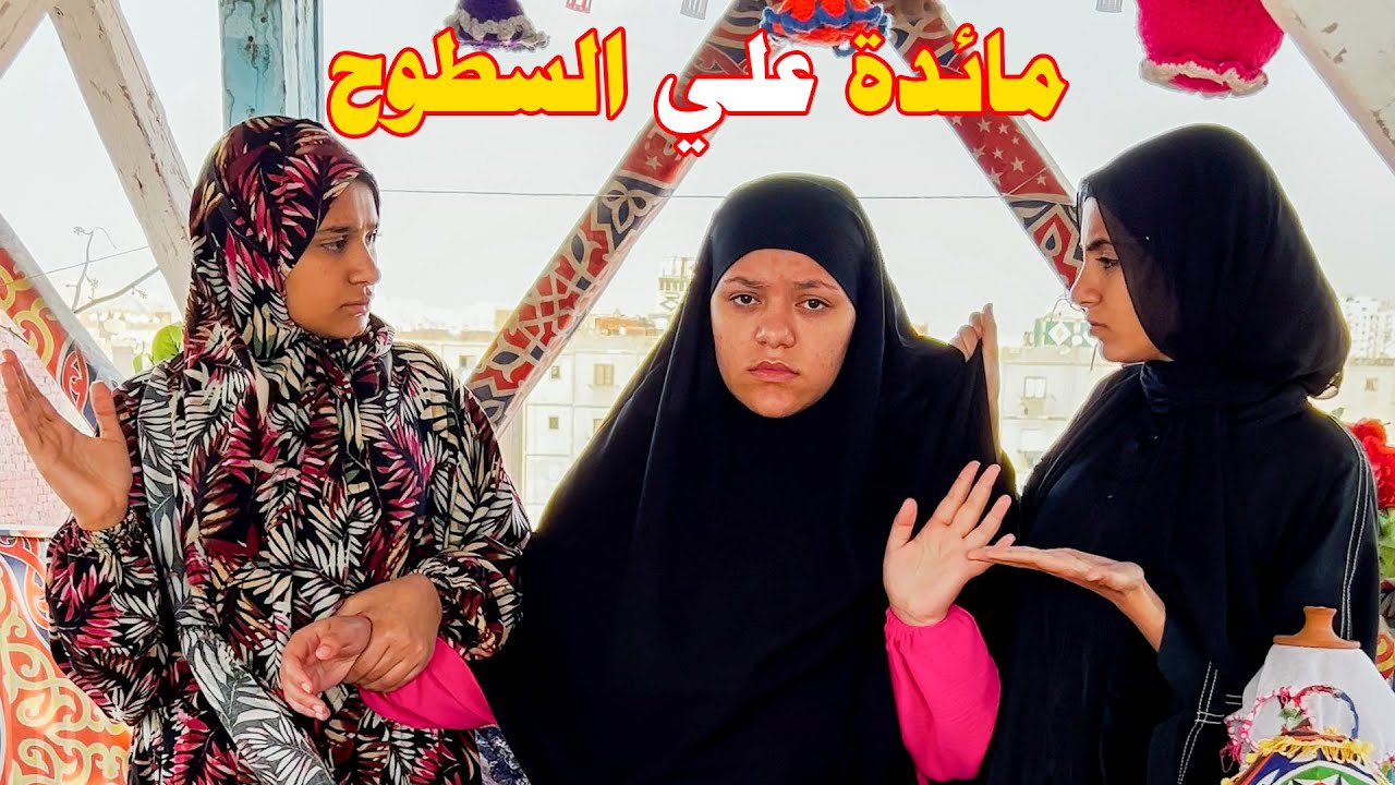 عزمت صحابها علي الفطار في رمضان واتفجائو انهم قاعدين في مائدة 😥 !!