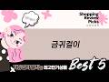 14K 금귀걸이 큐빅, 링, 물방울 디자인 모음