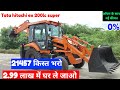 Tata hitachi ex 200lc super Price,JCB Emi पर कैसे खरीदें,JCB finance kaise karen 2024,EMI,Loan 2024
