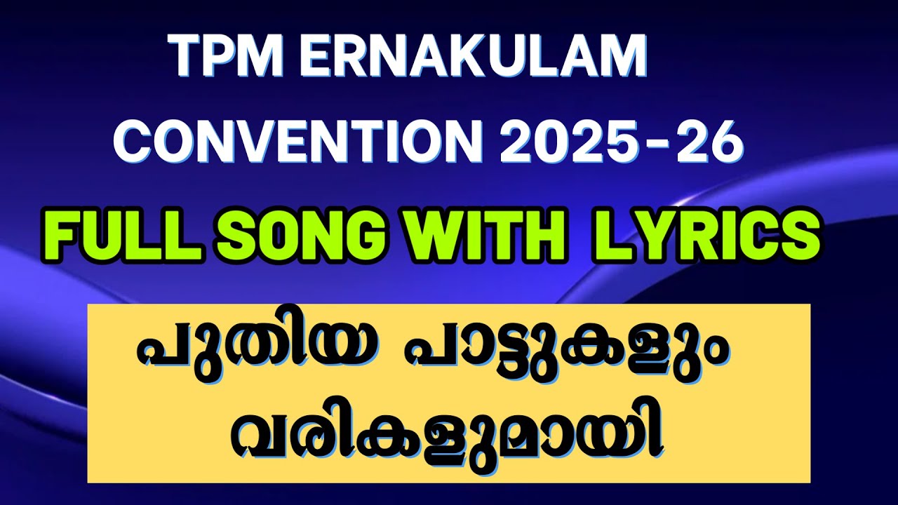 TPM പുതിയ പാട്ടുകൾ വരികളുമായി | NEW SONGS With LYRICS  #tpmsongs2025 #tpmernakulamsong #tpmernakulam
