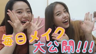 あやサブの毎日メイク JK女子のプチプラメイク紹介