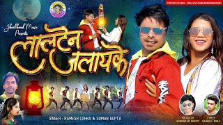 Lalten Jalayke New Nagpuri Dance Song 2022 Ramesh Lohra U0026 Suman Gupta Vinod U0026 Ankita
