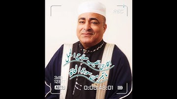 القارئ الطبيب صلاح الجمل || ما تيسر من سورة الحاقة