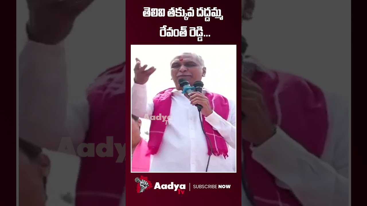 ఈ చేతకాని దద్దమ్మ రేవంత్..| Harish Rao Serious on Revanth Reddy Comments on KCR | Telangana Politics