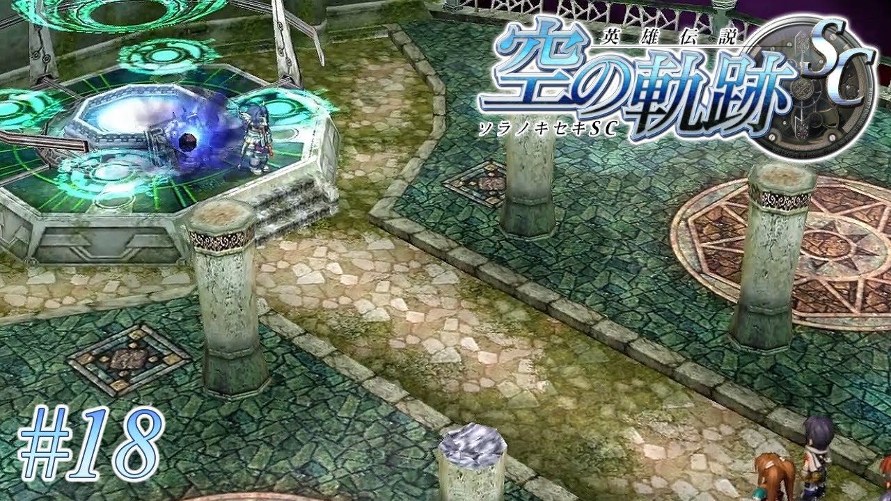 また会ったねキテレツ仮面【英雄伝説 空の軌跡SC】#18 | MYViki