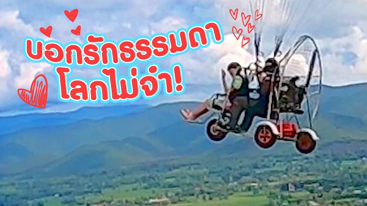 บอกรักเมียธรรมดาๆ มันไม่ใช่สไตล์ของผมครับ  รับรองมีเซอร์ไพรส์ยันท้ายคลิป!