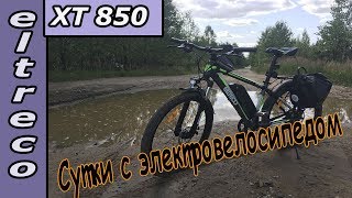 Сутки с электровелосипедом Eltreco XT850. Первый опыт.