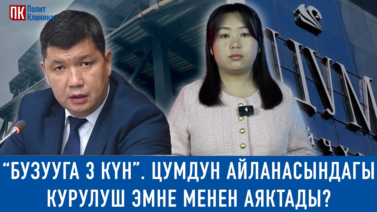 #Медиарейд: Фонтандардын ордуна курулган курулуш бузулат